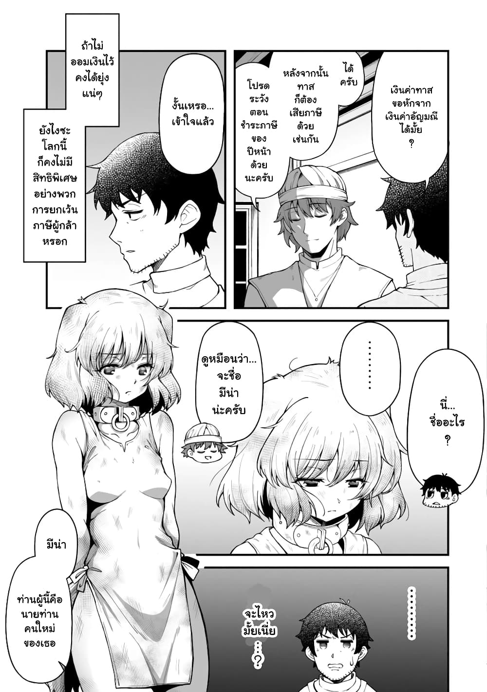 Eroi Skill de Isekai Musou 5 21